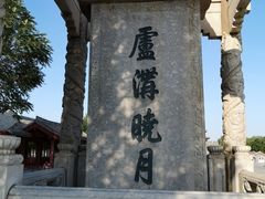 -卢沟桥文化旅游区