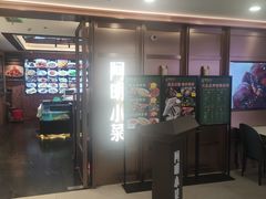 -阿明小菜·海鲜·上海菜(梅陇店)