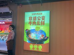 -肖记公安牛肉鱼杂馆·省级非物质文化遗产(崇仁路江滩直营店)