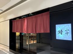 -小十Omakase(地王大厦店)
