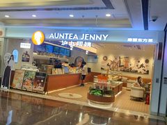 -沪上阿姨·臻选茶饮(上海环球港店)