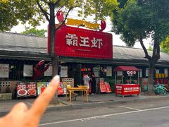 -霸王虾·麻辣小龙虾(清水河公园店)