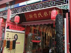 -古文化街旅游区