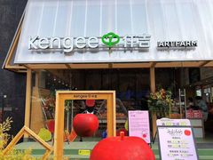 -仟吉·ART FARM主题店(菱角湖万达店)