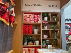 -爱欢洗ifunwash(北辰店)