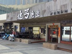 -北丐先生·野馄饨烧烤(泰达E街区店)