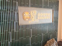 -星·South Beauty·俏江南(国贸店)