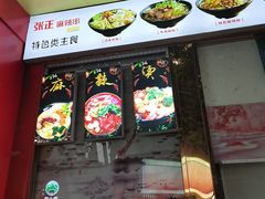-张正麻辣串(罍街店)