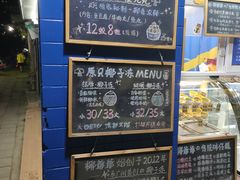 -椰爺爺·椰子冻砵仔糕