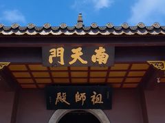 -南岳衡山风景名胜区