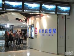 -中影国际影城(东方新天地CINITY店)