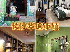 -华谊兄弟（长沙）电影小镇