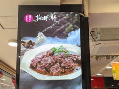 -芦月轩羊蝎子(北蜂窝店)