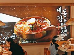 -大同江朝鲜菜(凯德店)