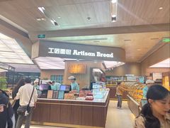 -工匠面包(壹方店)