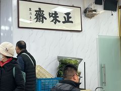 -正味斋锅巴菜(西北角店)