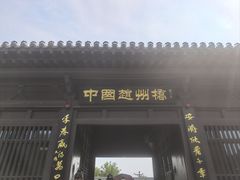-赵州桥景区