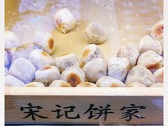 -宋记饼家(石门二路店)