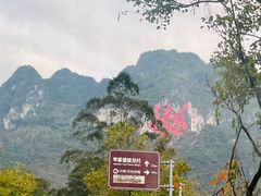 -百魔洞景区