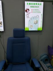 -德哥灰指甲脚气甲沟炎跖疣护理