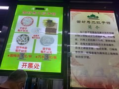 菜单-回坊马二饺子馆