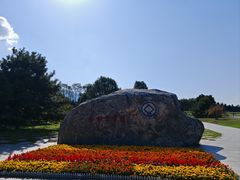 -秦始皇帝陵博物院-丽山园