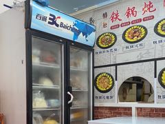 -林海雪乡铁锅炖·东北菜(夏湾店)