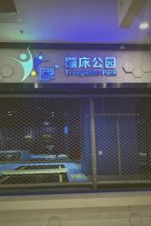 -反弹蹦床公园(南坪万达店)