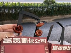 -富贵面包公司(运河店)