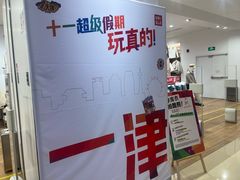 -天河城购物中心