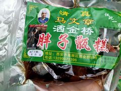 -马文章胖子甑糕(洒金桥店)