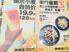 -肉串汪(月坛店)