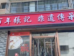 -津门张记包子铺(华昌道店)