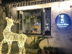 -蜜桃花开·中西融合菜E&W(南长街店)