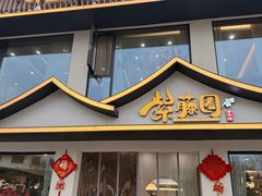 -紫藤园·天目湖大鱼头(南山竹海店)