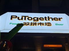 -双拼市场·烧烤精酿啤酒