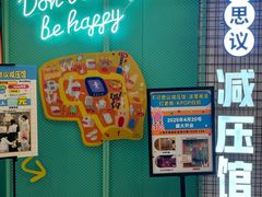 -不可思议减压馆·解压博物馆·摔碗发泄·团建定制