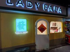 -LADY FAFA(巨鹿路陕西南路路口店)