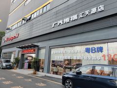 -广汽传祺汇天源店