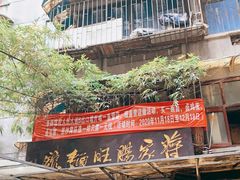 -蒋家肠旺面馆老店(合群路店)