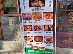 -伊帆食府·青海地方特色美食