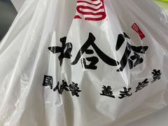 -和合谷(百荣店)