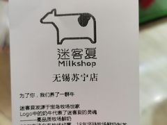 -迷客夏Milksha(无锡苏宁店)