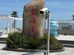 -碧海金沙