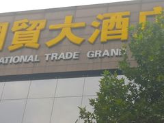 -北京西国贸大酒店