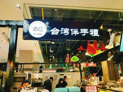 门面-BC烘焙伴手礼(新光天地店)