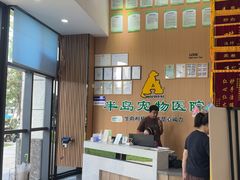 -半岛宠物医院24小时·内窥镜·牙科·碎石中心(府城大道店)