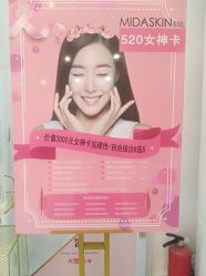 -MIDASKIN蜜哒科技美肤连锁