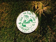 -狐狸爱上椰子鸡(滨江星光大道店)