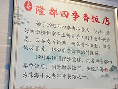 -隆都四季香饭店(碧海路店)